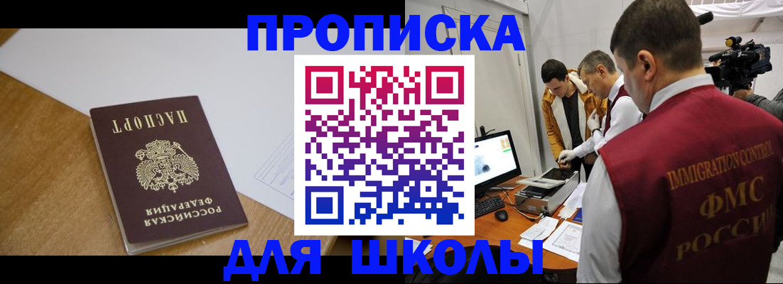 регистрация для школы в Вытегре